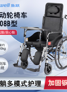 鱼跃轮椅H008B全躺式带坐便折叠老年残疾人代步手推车扶手可拆