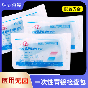 金环晓宇一次性使用胃镜检查包医用无菌 口含器咬嘴下胃镜检查用