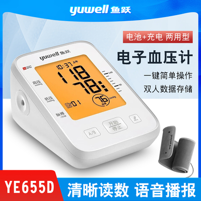 鱼跃电子血压计YE655D家用上臂式血压测量仪 背光大屏语音播报