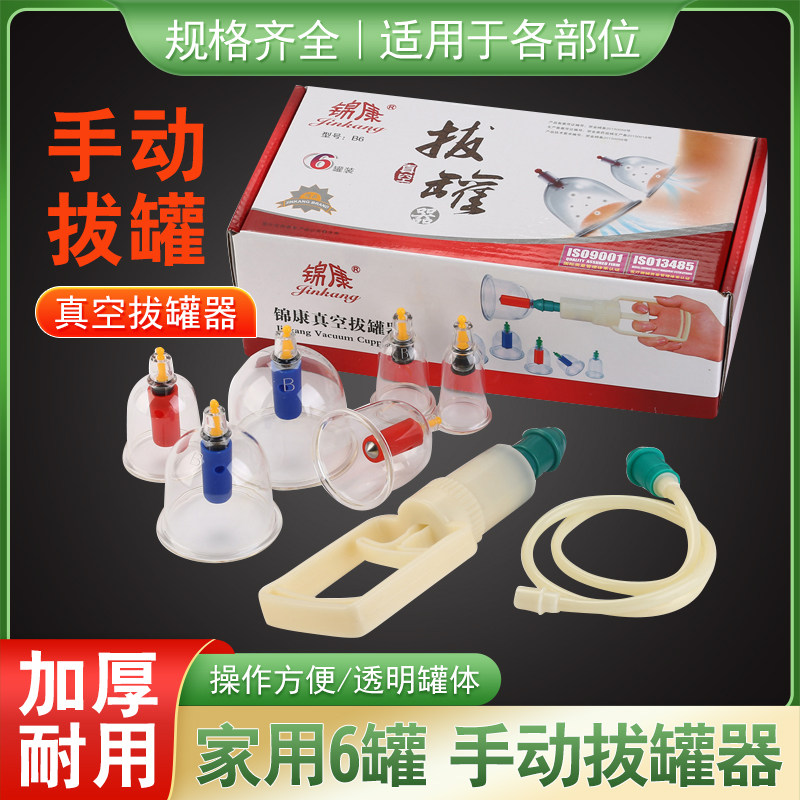 锦康拔罐器家用6罐套装手动抽气式枪拨气罐工具非拨火罐玻璃罐子