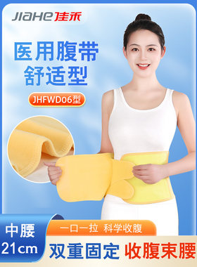 医用腹带收腹束腰产妇产后剖腹束带术后专用护腰固定腰椎