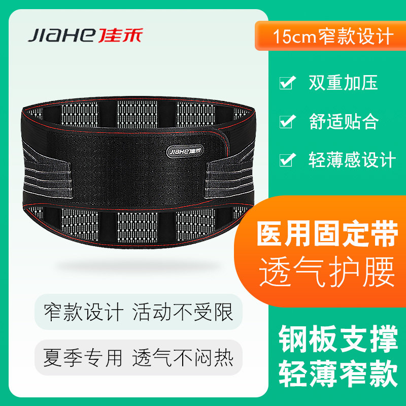 佳禾医用护腰带夏季透气图片