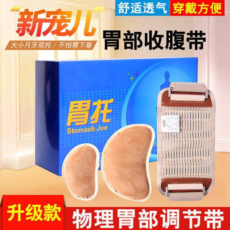 胃下垂专用胃托男女士胃疼暖胃束胃带拖胃垂束带大小月牙双托