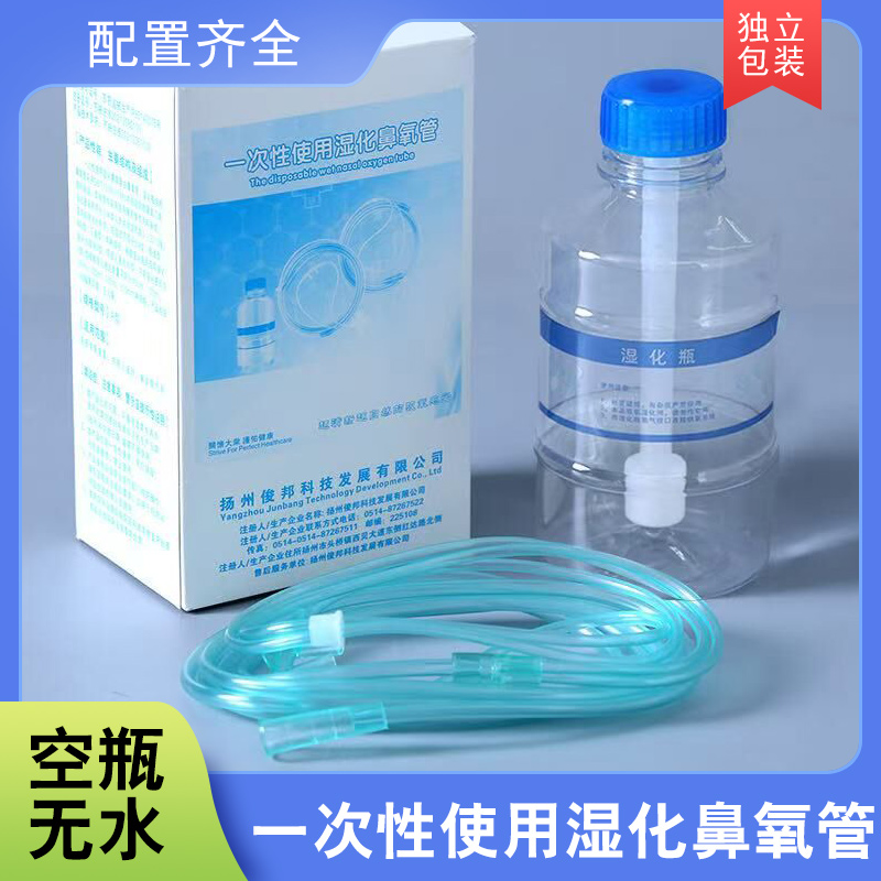 一次性使用无水湿化鼻氧管医用氧气管独立装配置齐全湿化瓶