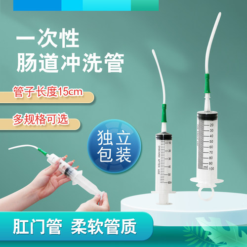 绮嘉医用一次性使用灌肠管15cm冲洗肛门管清洗家用灌肠直肠管针筒