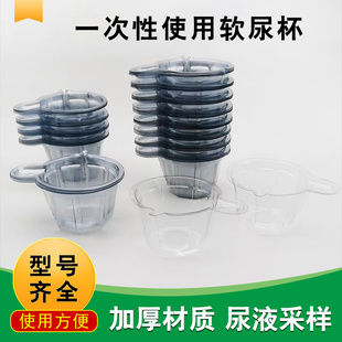 一次性尿杯验尿杯尿检杯子加厚塑料尿检软杯平整透明清晰60ml容量