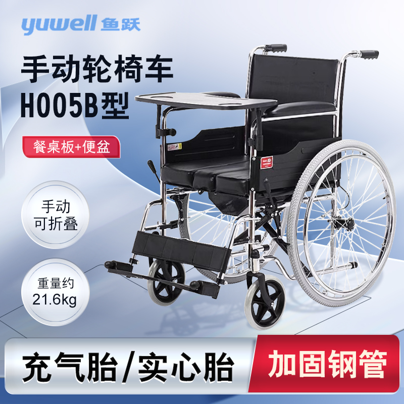 鱼跃轮椅H005B多功能可折叠便携带坐便残疾老年人轻便代步手推车
