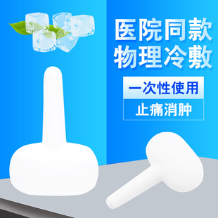 医用冰帽痔疮塞子一次性痔疮冰帽痔疮物理冷敷冷疗器孕期孕妇可用