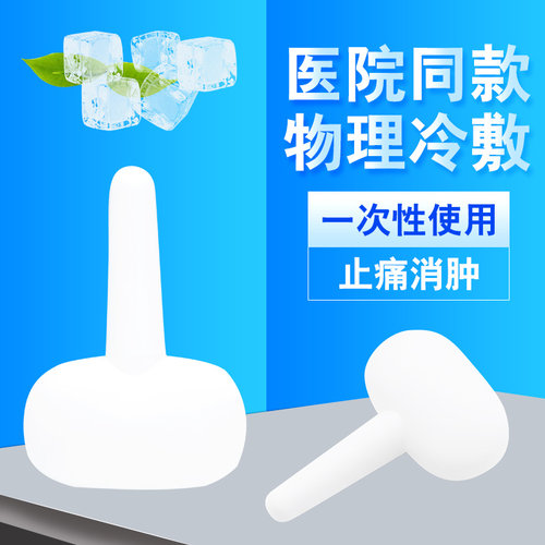 医用冰帽痔疮塞子一次性痔疮冰帽痔疮物理冷敷冷疗器孕期孕妇可用