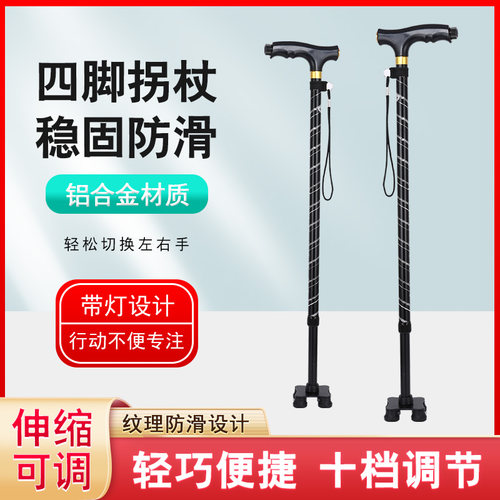 铝合金拐杖老人四脚伸缩
