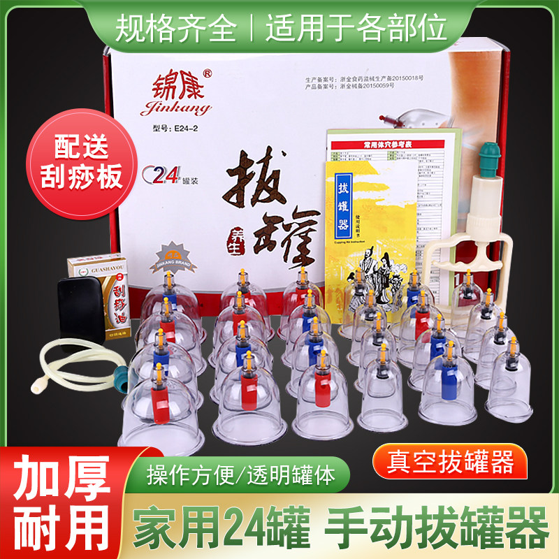 锦康真空拔罐器家用24罐套装抽气式非拔火罐中医专用拨罐美容院