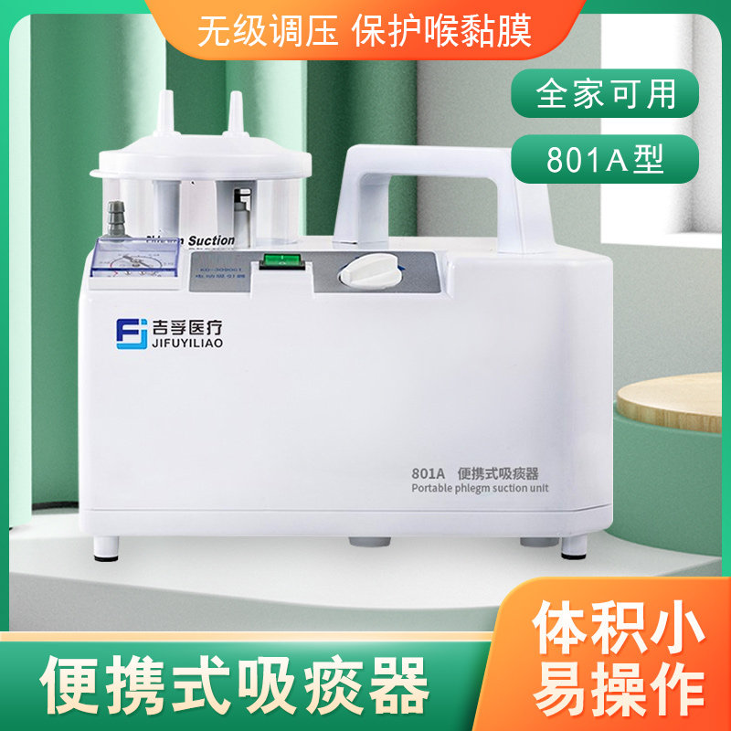 吉孚便捷式电动吸痰器家用老人卧床医用吸痰吸引器负压儿童抽痰机