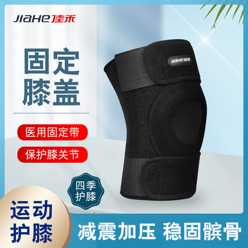佳禾护膝医用膝关节固定带