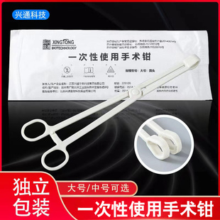 兴通一次性使用手术钳塑料止血钳大号中号圆头止血钳卵圆钳消毒钳