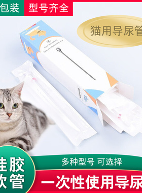 江扬猫用带导丝导尿管猫咪通尿管兽用导尿管通尿道导结石排尿管