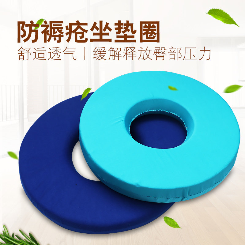瘫痪老人海绵褥疮垫 防褥疮垫圈 护理坐垫卧床病人护理用品