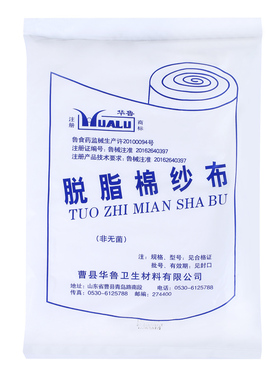 华鲁脱脂棉纱布医用纱布84cm*10米婴儿大纱布块纯棉尿布可裁