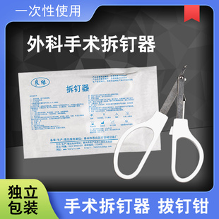 恩良医用一次性使用拆钉器拔钉钳皮肤拆钉器手术钳子独立包装