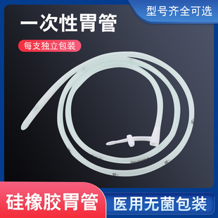 江扬医用硅胶胃管一次性使用无菌口鼻饲管流食洗胃灌注喂药管