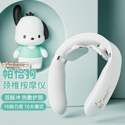 三丽鸥脊椎按摩仪肩颈热敷护肩智能按摩器送女生节日礼物生日礼品
