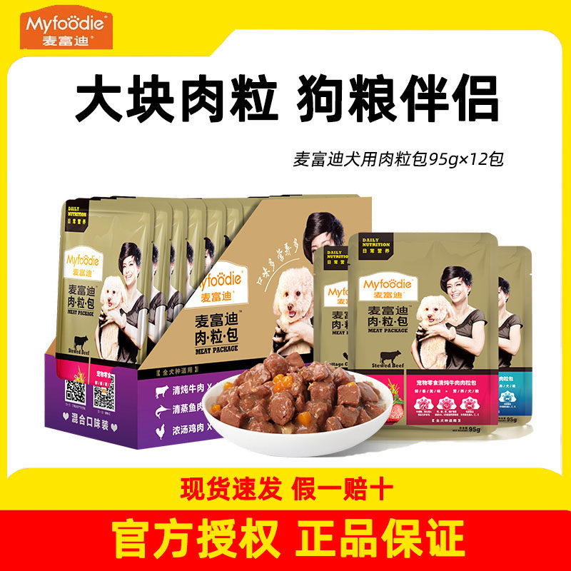 麦富迪肉粒包狗零食拌饭狗狗湿粮包主食罐头泰迪成犬金毛幼犬餐包,宠物/宠物食品及用品,狗零食湿粮包/餐盒,淘宝优惠券,粉丝福利购,淘宝优惠卷