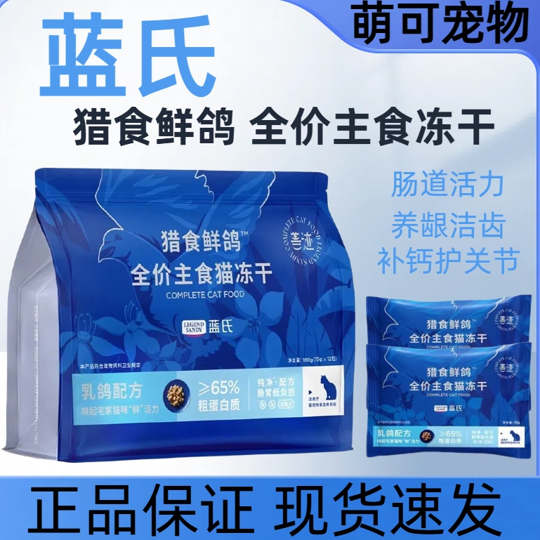 蓝氏猎食鲜鸽全价主食猫冻干猫粮冻干生骨肉长肉发腮成猫幼猫粮,宠物/宠物食品及用品,猫冻干零食,淘宝优惠券,粉丝福利购,淘宝优惠卷