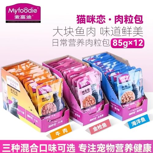 麦富迪猫咪恋肉粒包猫湿粮