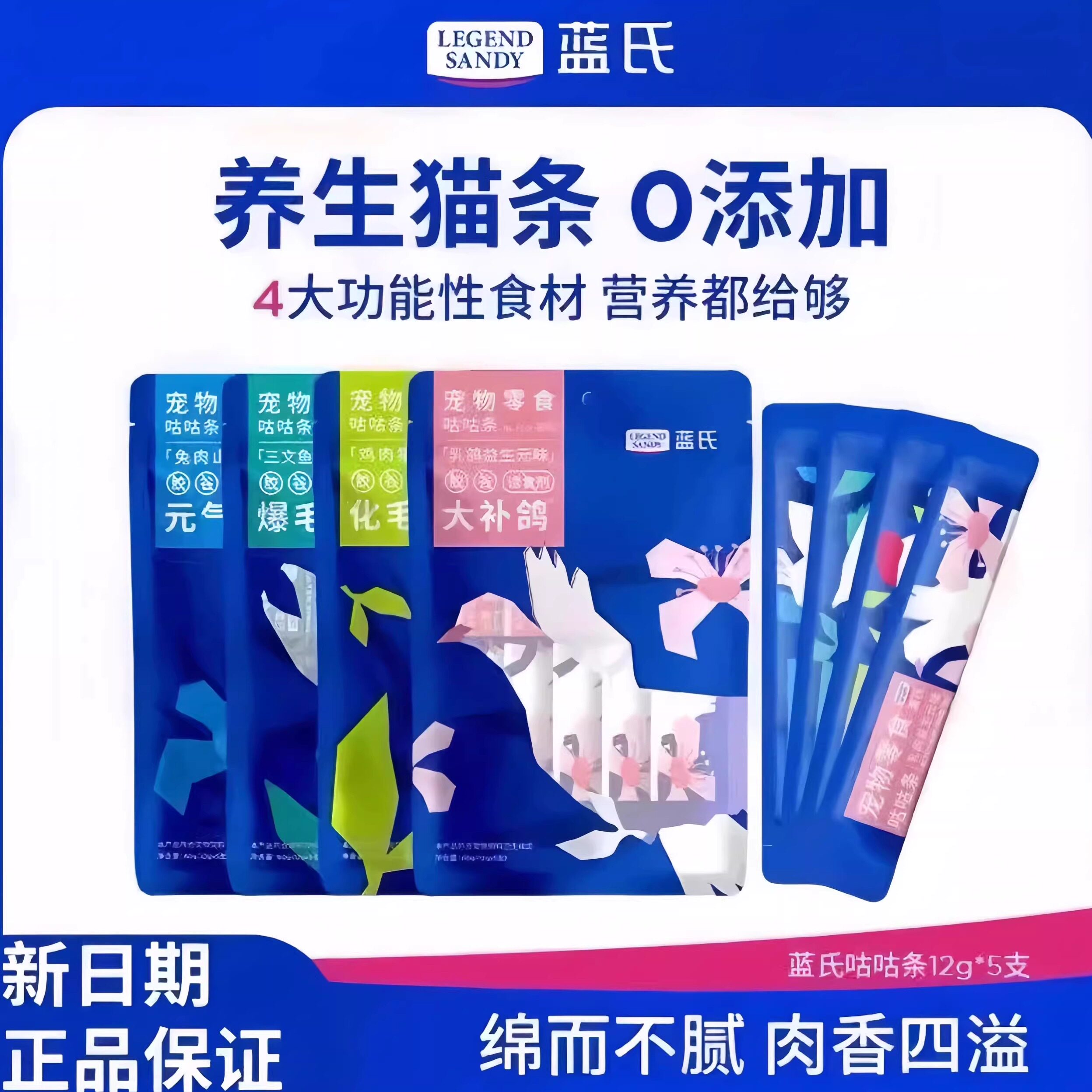 蓝氏咕咕条猫条鲜肉猫湿粮零食图片