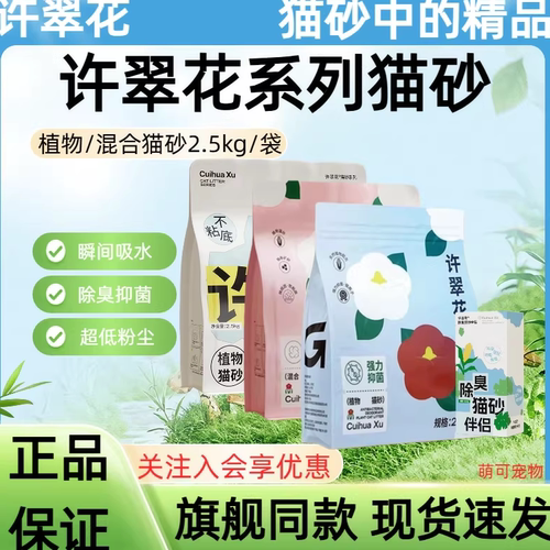 许翠花植物混合猫砂猫砂伴侣