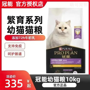 12月奶糕离乳期全价粮营养英短蓝猫泛繁育粮10kg 冠能猫粮幼猫粮1