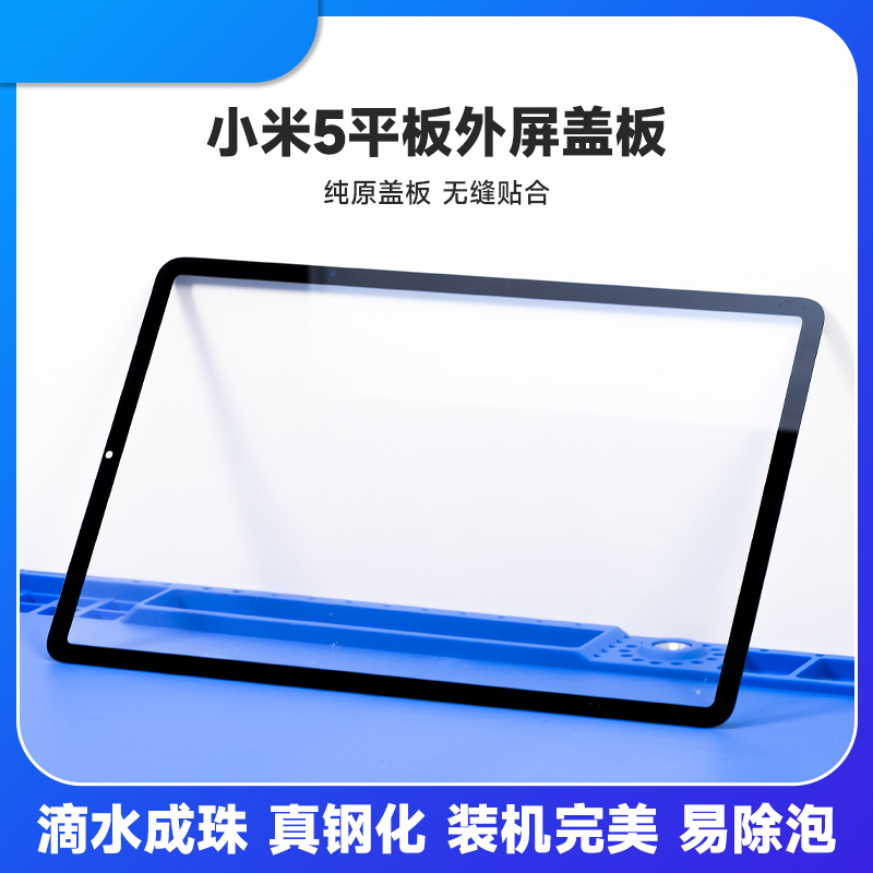适用小米5 5Pro平板11寸M2105K81AC玻璃盖板21051182C触摸手写