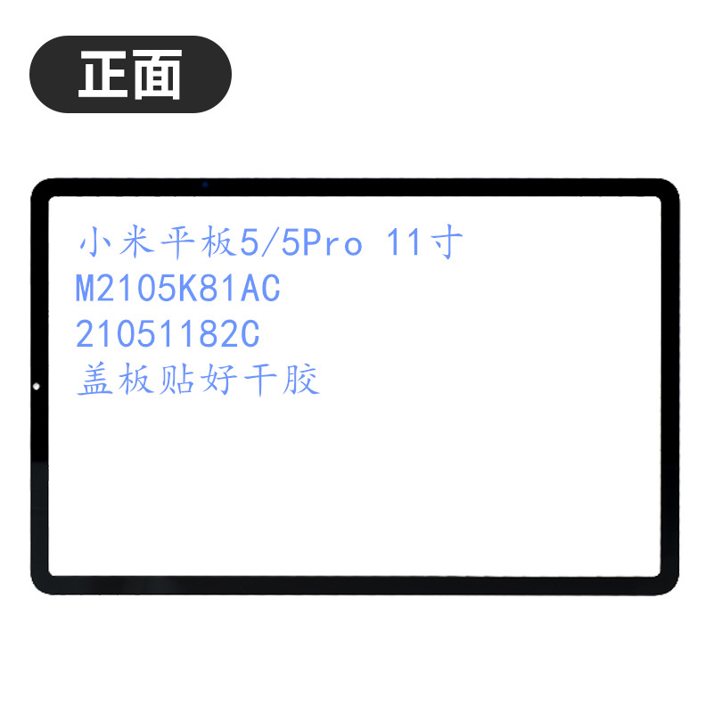 适用小米5 5Pro平板11寸 M2105K81AC玻璃盖板 21051182C触摸 手写