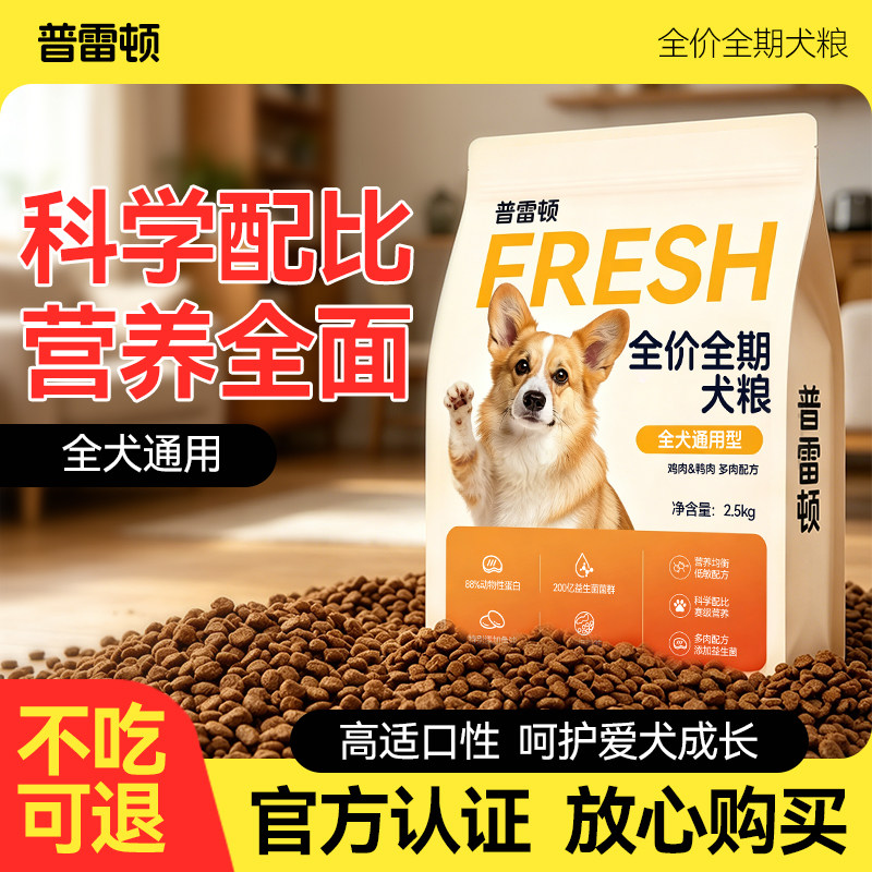 狗粮通用大包装高钙营养鲜肉主粮