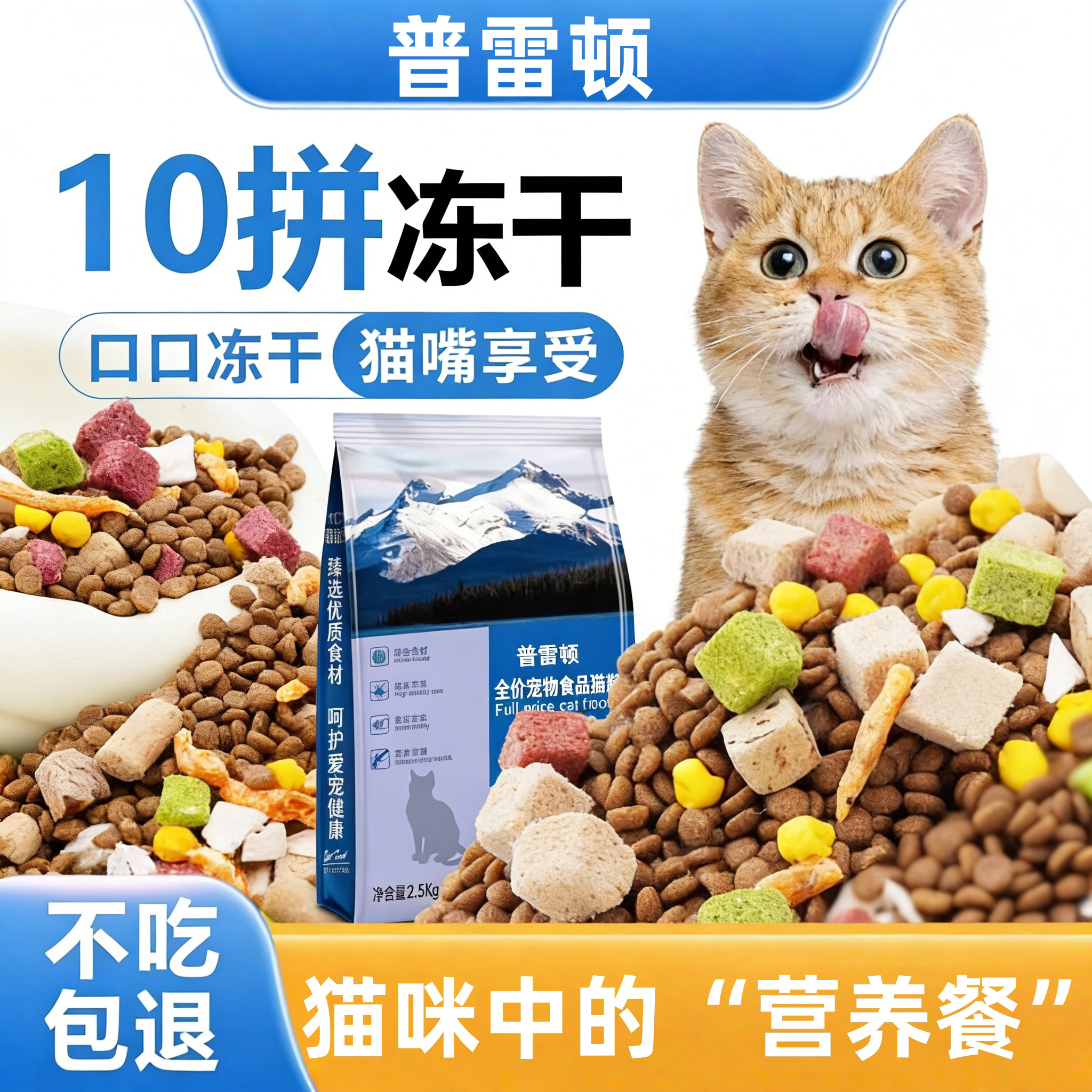 豪华冻干猫粮通用型爱心鲜肉猫粮