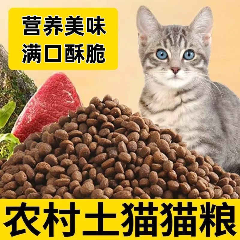 农村土猫营养鲜肉平价冻干通用粮