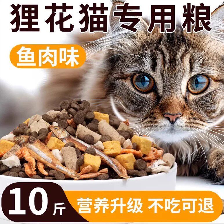 狸花猫猫粮专用高蛋白冻干鲜肉粮