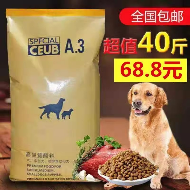 狗粮大包装100斤成幼犬通用型40斤装牛肉味大袋土狗流浪狗黑狼犬