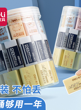 得力橡皮擦小学生专用少屑4b象皮擦超干净不留痕儿童擦得干净2b桶装像皮檫幼儿园美术生考试擦字成线察铅笔