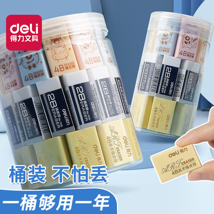 得力橡皮擦小学生专用少屑4b象皮擦超干净不留痕儿童擦得干净2比b桶装像皮檫幼儿园美术生考试擦字成线察铅笔