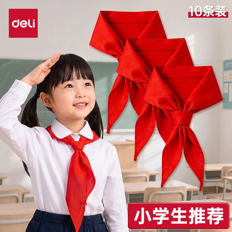 得力儿童小学生红领巾少先队员通用标准1.2米不掉色抗皱透气涤纶不缩水高档一二三四五六年级开学开学演出