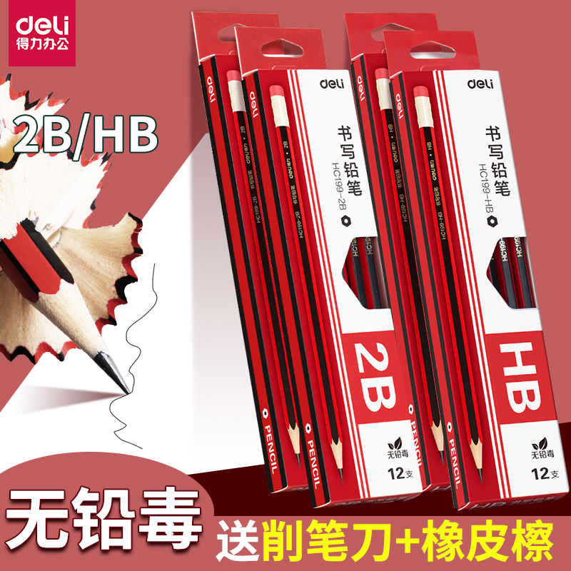 得力铅笔小学生专用一二年级幼儿园初学者绘画练字六角2B/HB无毒铅芯文具画画素描高颜值写字带橡皮擦头