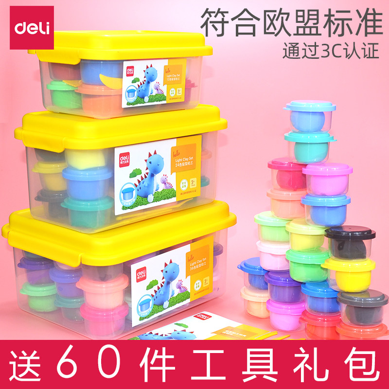 得力超轻粘土橡皮泥无毒彩泥儿童手工泥套装手工制作太空泥轻粘土