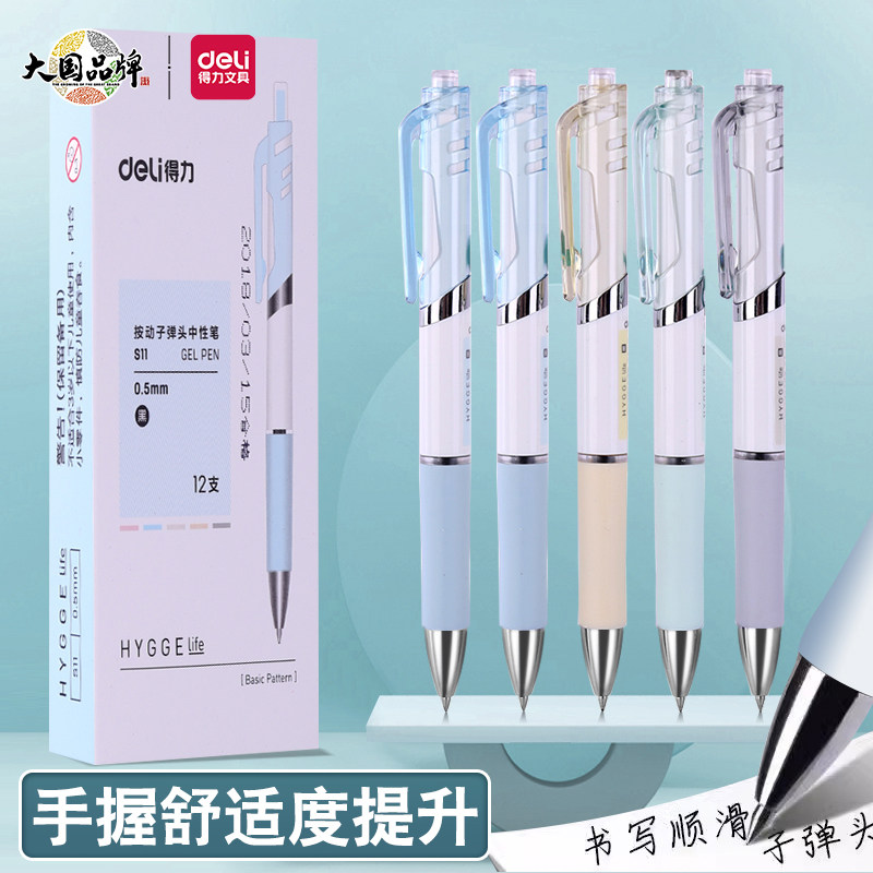 得力按动中性笔学生用0.5笔芯黑色蓝黑水笔签字红笔医生教师学习商务水性碳素圆珠笔子弹头gp1008考试文具品,文具电教/文化用品/商务用品,中性笔,淘宝优惠券,粉丝福利购,淘宝优惠卷