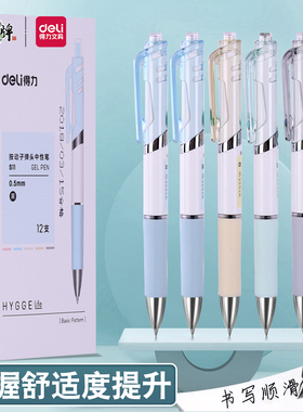 得力按动中性笔学生用0.5笔芯黑色蓝黑水笔签字红笔医生教师学习商务水性碳素圆珠笔子弹头gp1008考试文具品