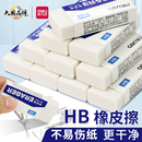 得力HB橡皮擦少屑不易留痕小學(xué)生像皮檫 干凈無(wú)毒擦字成線學(xué)生專用hb鉛筆繪圖考試橡皮不易傷紙兒童素描橡皮