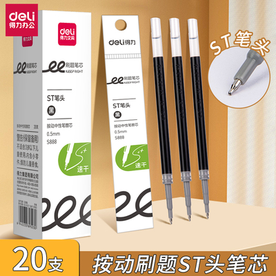 得力ST头速干按动笔芯黑色0.5/0.7mm刷题签字中性笔替芯子弹头弹簧按压式替换笔芯碳素刷题大容量老师学生用