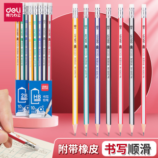 得力HB 六角杆绘图素描不易断铅 2B彩杆铅笔小学生安全无毒专用一年级考试答题卡涂卡练字儿童幼儿园文具套装