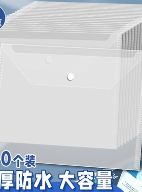 得力透明文件收纳袋学生试卷用资料档案A4小学生加厚分类中生办公整理用品防水按扣塑料款学科初高中生书袋