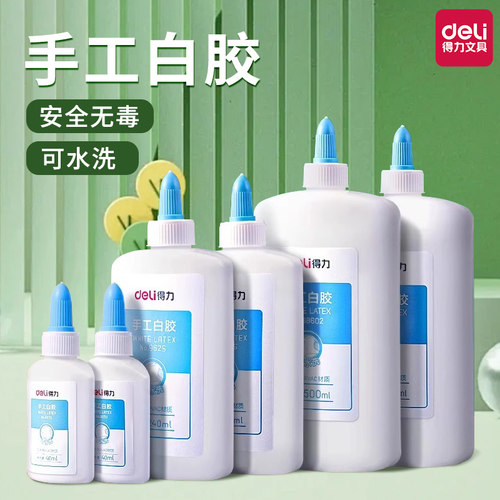 得力白胶小学生用制作安全纸DIY