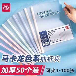 得力透明文件抽杆夹收纳试卷资料档案学生插页办公整理资料夹办公用品小学生活页书夹档案夹A4抽拉杆子收纳袋
